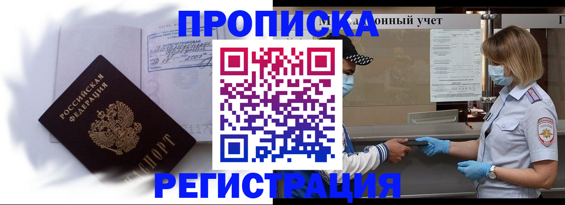 прописка 2025 в Коркино