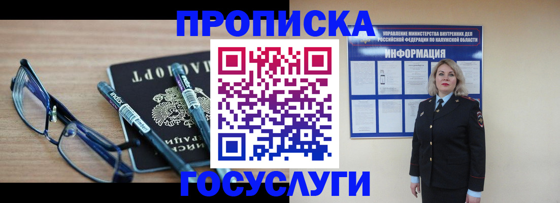 временная регистрация для школы в Коркино